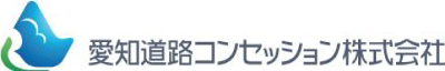 愛知道路コンセッション株式会社